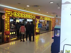 -金米客烤肉自助(中山路茂业时代城店)