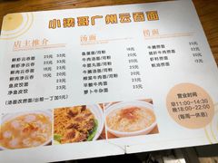 菜单-小梁哥云吞面(黄贝岭店)