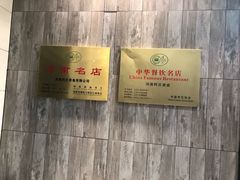 -阿庄新豫菜(航海东路店)