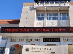 -齐齐哈尔市博物馆