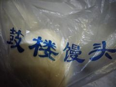 -天泽祥·鼓楼馒头(鼓楼店)