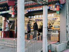 -护国寺小吃(中关村店)