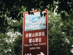 -岳麓山风景名胜区