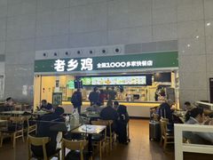 -老乡鸡(合肥高铁南站店)