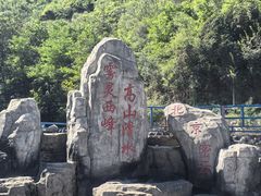 -雾灵西峰