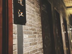门面-住家喜宴
