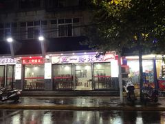 -五一路米粉(解放路店)