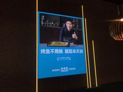 -半天妖烤鱼(嘉德万达广场店)