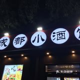 门店不大但很好找，里面空间更小，楼上还建了个阁楼