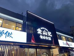 -金山记靓鸡专门店·中山菜
