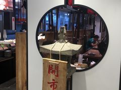 门面-和府捞面(东直门银座店)