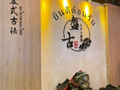 -盤古Spa泰式古法抓龙筋(鲁迅路店)