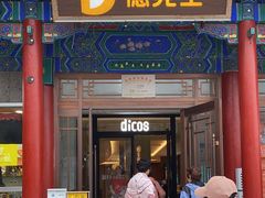 -德克士(南天门店)