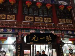 -张一元(总店)