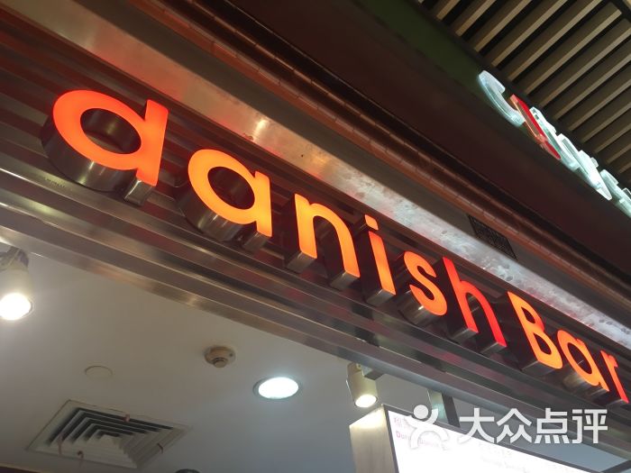 danish bar(环贸iapm商场店)图片 - 第7张
