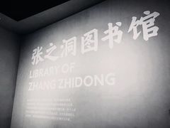 -张之洞与武汉博物馆