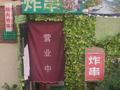 -大学路8号炸串(大学路十四号院店)
