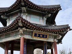 -九华山公园