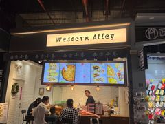 -西方小巷 Western Alley·欧洲街头小吃(时尚天河店)