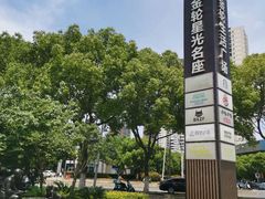 -金轮星光名座生活广场