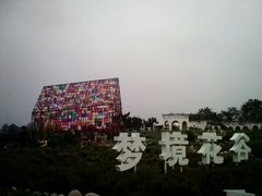 -紫颐香薰山谷景区
