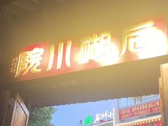-后湖小院·乡野田园菜