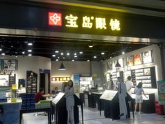 -宝岛眼镜(武汉南湖店)