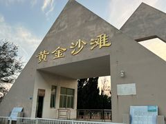 -湄洲岛