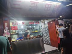 -三哥田螺(北书院街店)