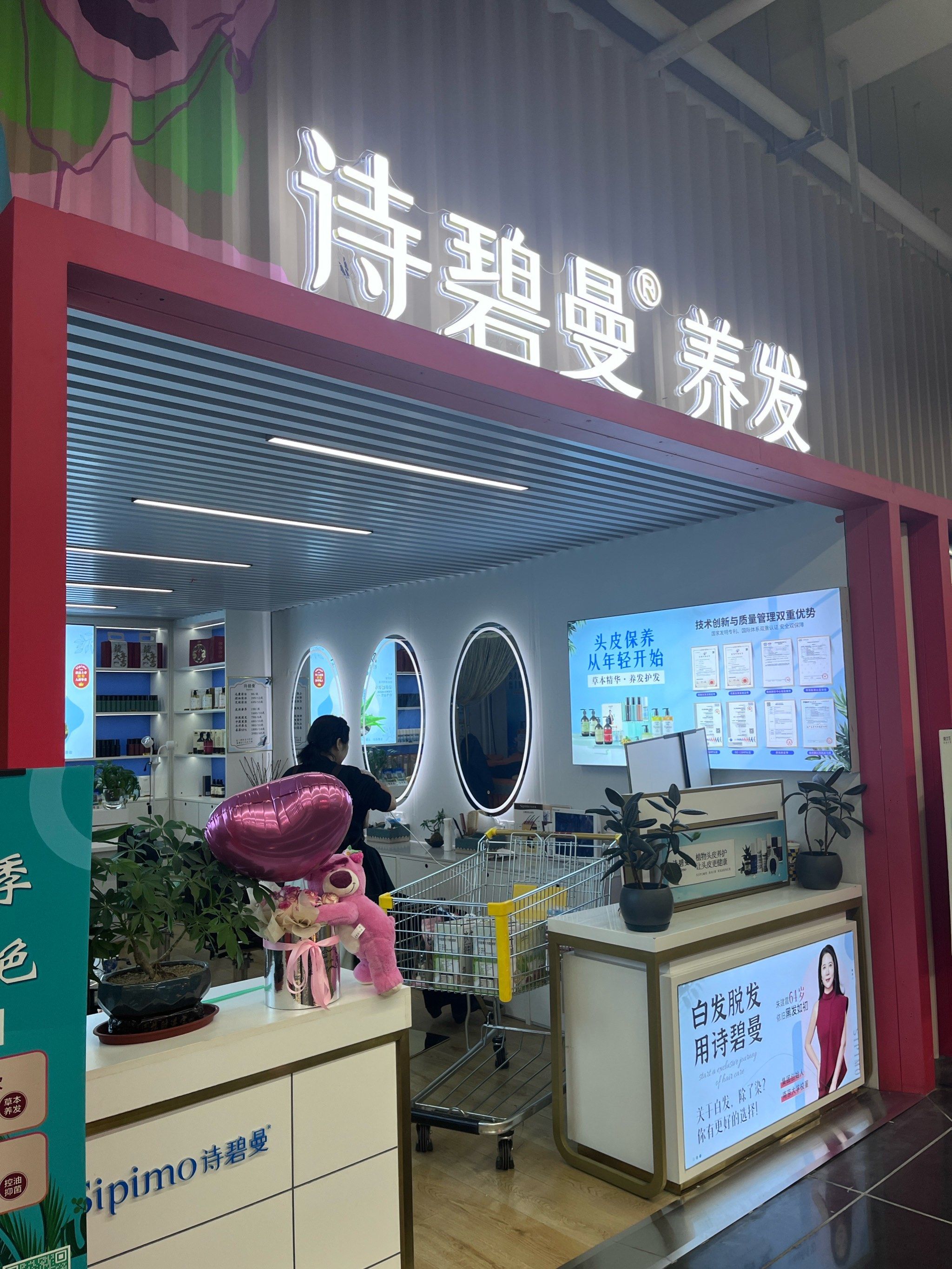 诗碧曼养发馆喜事多店
