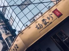 -杨爱珍大排档(龙游店)