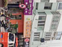 -姥家春饼店(漳州二路店)