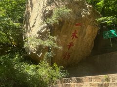 -京东石林峡风景区