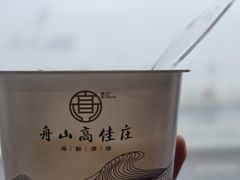 -高佳庄·舟山海鲜(海景旗舰店)