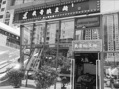 门面-兵哥豌豆面(雅颂居店)