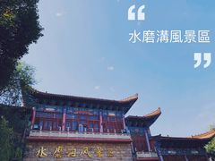 -水磨沟公园