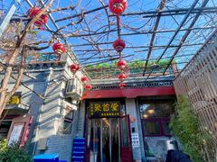-聚首堂·特色小吃·肘子(什刹海德胜门店)