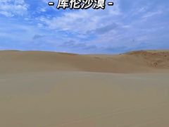 -库伦旗银沙湾旅游景区