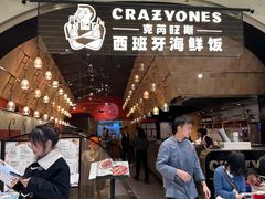 -CRAZYONES克芮旺斯西班牙餐厅(苏州中心店)