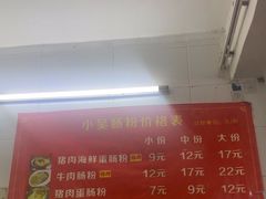 -小吴肠粉