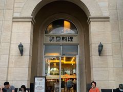 门面-青鹤谷(苏州店)