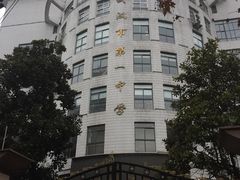 -武汉市第一初级中学(前进校区)