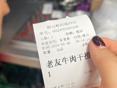 -舒记老友粉(埌西店)