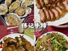 -伟记牛蹄(道滘店)