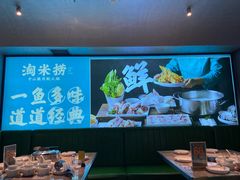-淘米捞·米汤脆鲩鱼火锅(福田皇岗店)