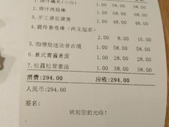 账单-幸福蔬·时尚蔬食(黄山湖公园店)