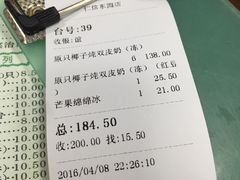 账单-仁信老铺(华盖路店)