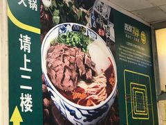 -西部马华清真兰州牛肉面·烧烤夜市(关东店)