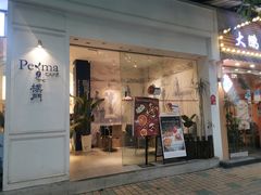 门面-Perma Café樸門(五羊店)