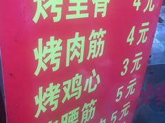 -王记西鎮电烤肉(汶上路店)